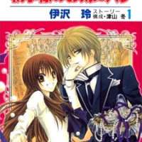  ����� Shitsuji-sama no Okiniiri <small>Story & Art</small> 